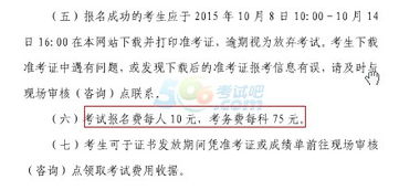 2015年上海房地产估价师考试收费标准