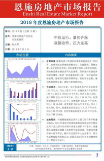 2018恩施州房地产报告发布 八县市住宅价格齐涨